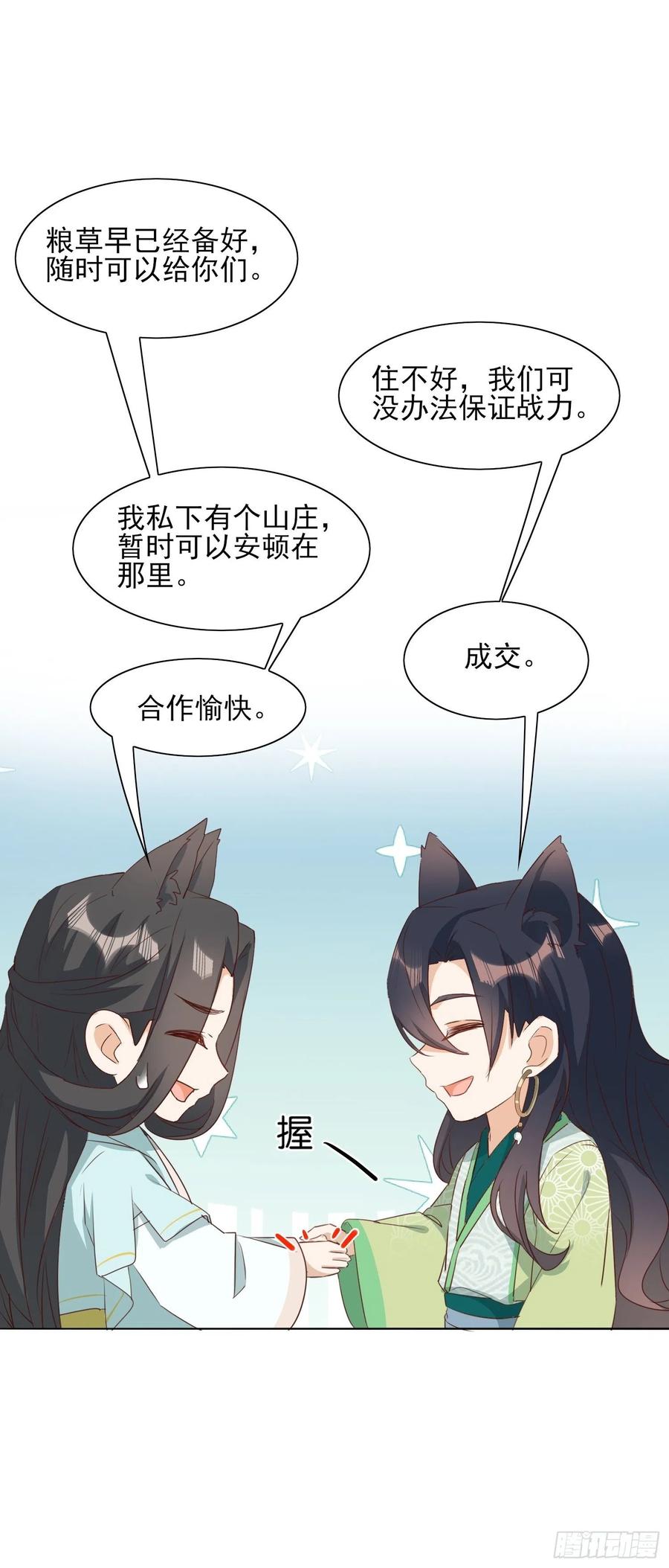 《据说我是合欢宗老祖》暂时的联盟 第20页