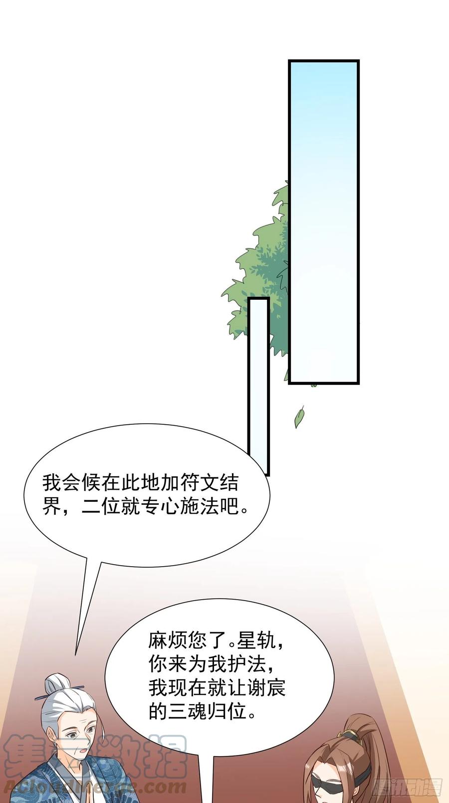 《据说我是合欢宗老祖》暂时的联盟 第21页