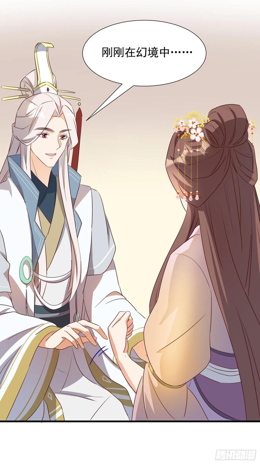 《据说我是合欢宗老祖》暂时的联盟 第26页