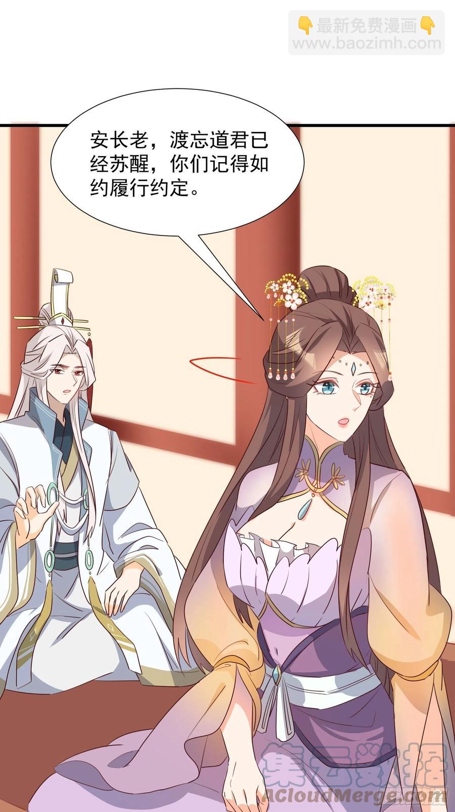 《据说我是合欢宗老祖》暂时的联盟 第27页