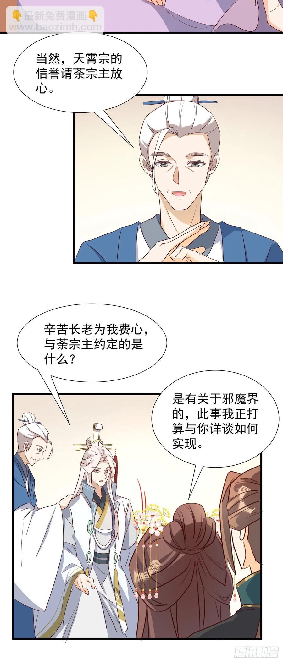 《据说我是合欢宗老祖》暂时的联盟 第28页