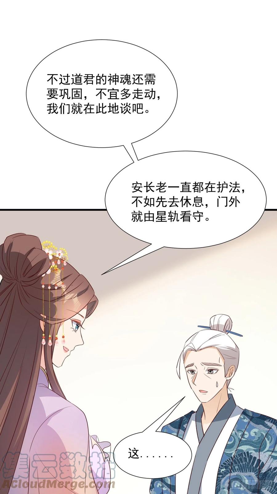 《据说我是合欢宗老祖》暂时的联盟 第29页