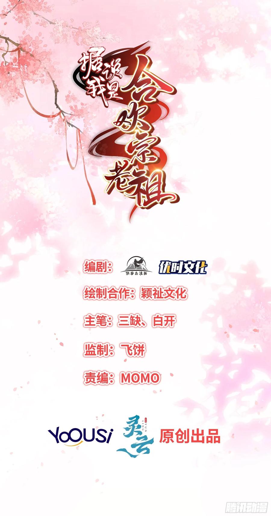 《据说我是合欢宗老祖》暂时的联盟 第2页