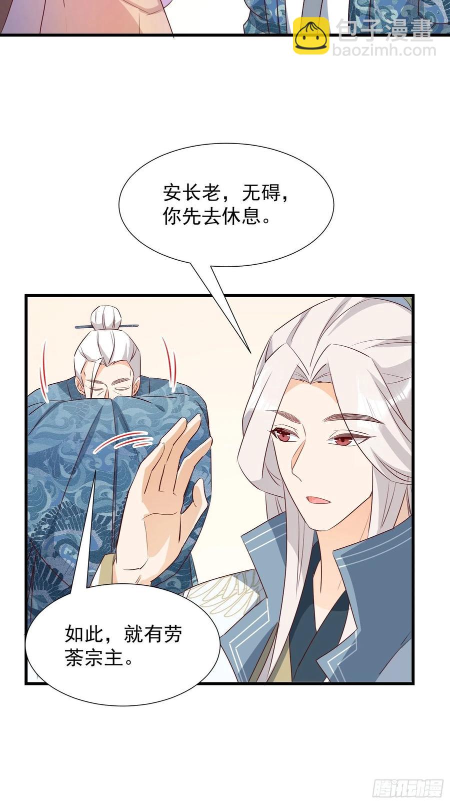 《据说我是合欢宗老祖》暂时的联盟 第30页