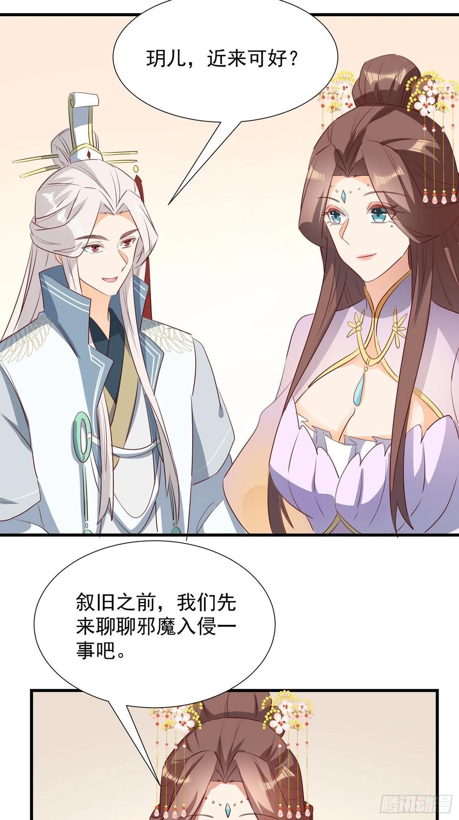 《据说我是合欢宗老祖》暂时的联盟 第32页