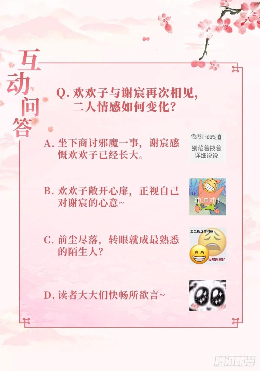 《据说我是合欢宗老祖》暂时的联盟 第34页