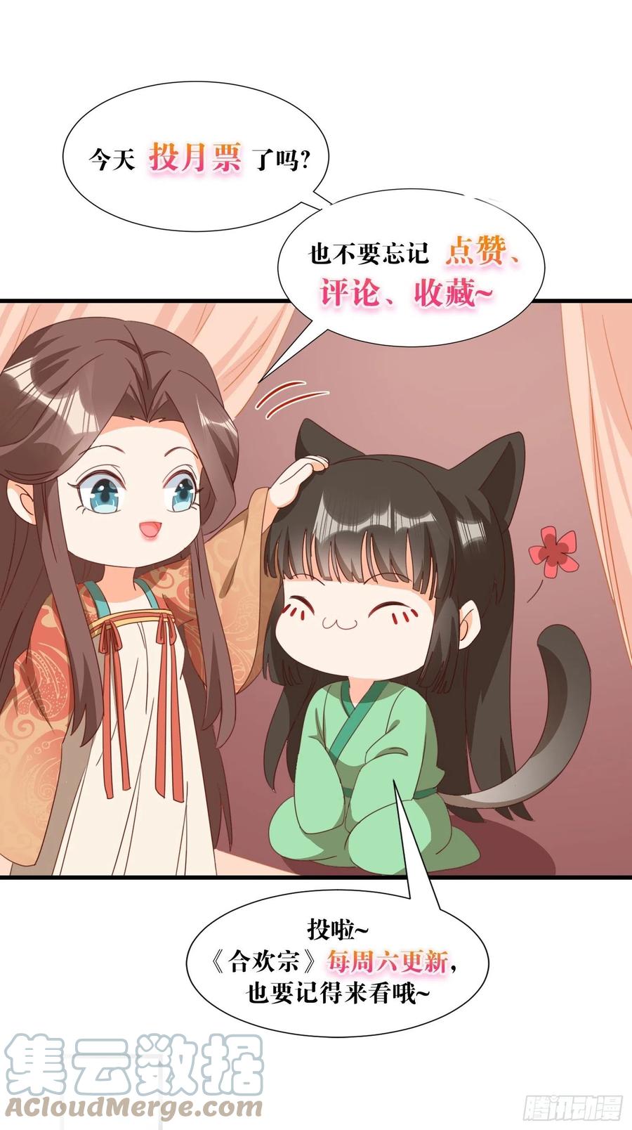 《据说我是合欢宗老祖》暂时的联盟 第35页