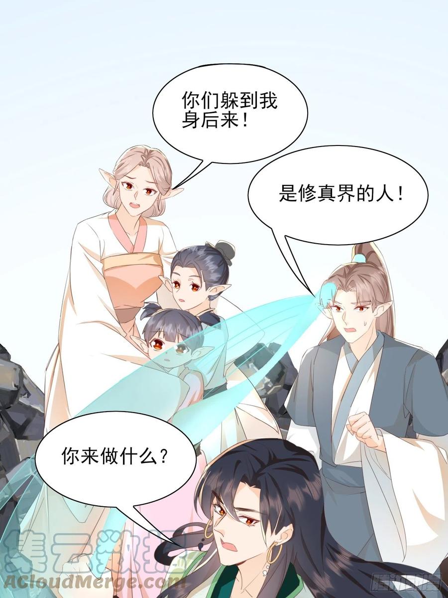 《据说我是合欢宗老祖》暂时的联盟 第3页