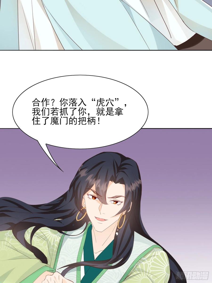 《据说我是合欢宗老祖》暂时的联盟 第6页