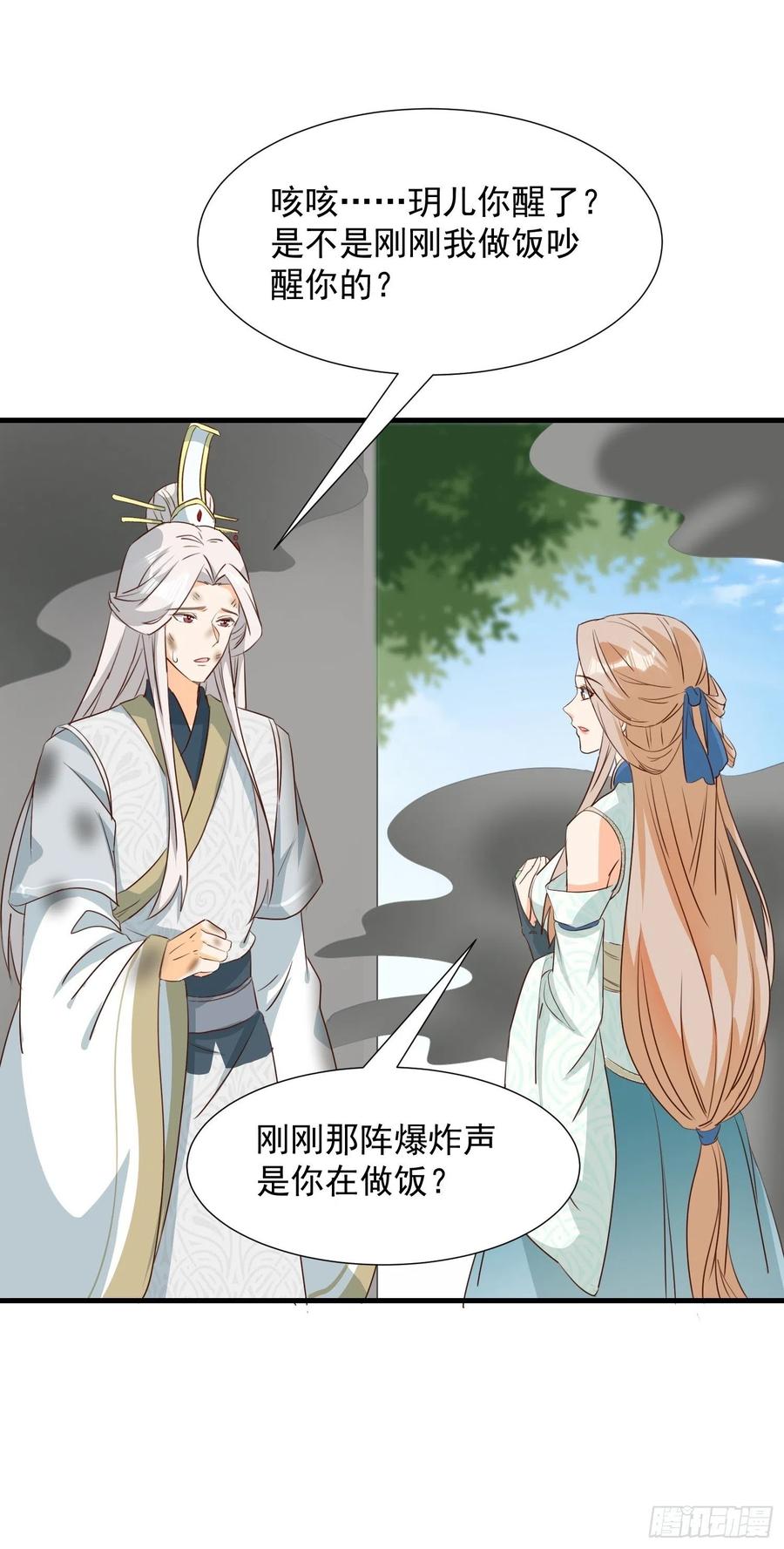 《据说我是合欢宗老祖》鸳梦 第10页
