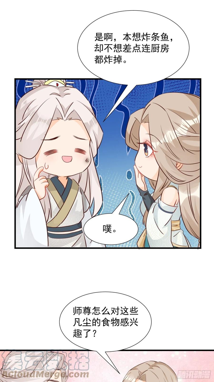 《据说我是合欢宗老祖》鸳梦 第11页