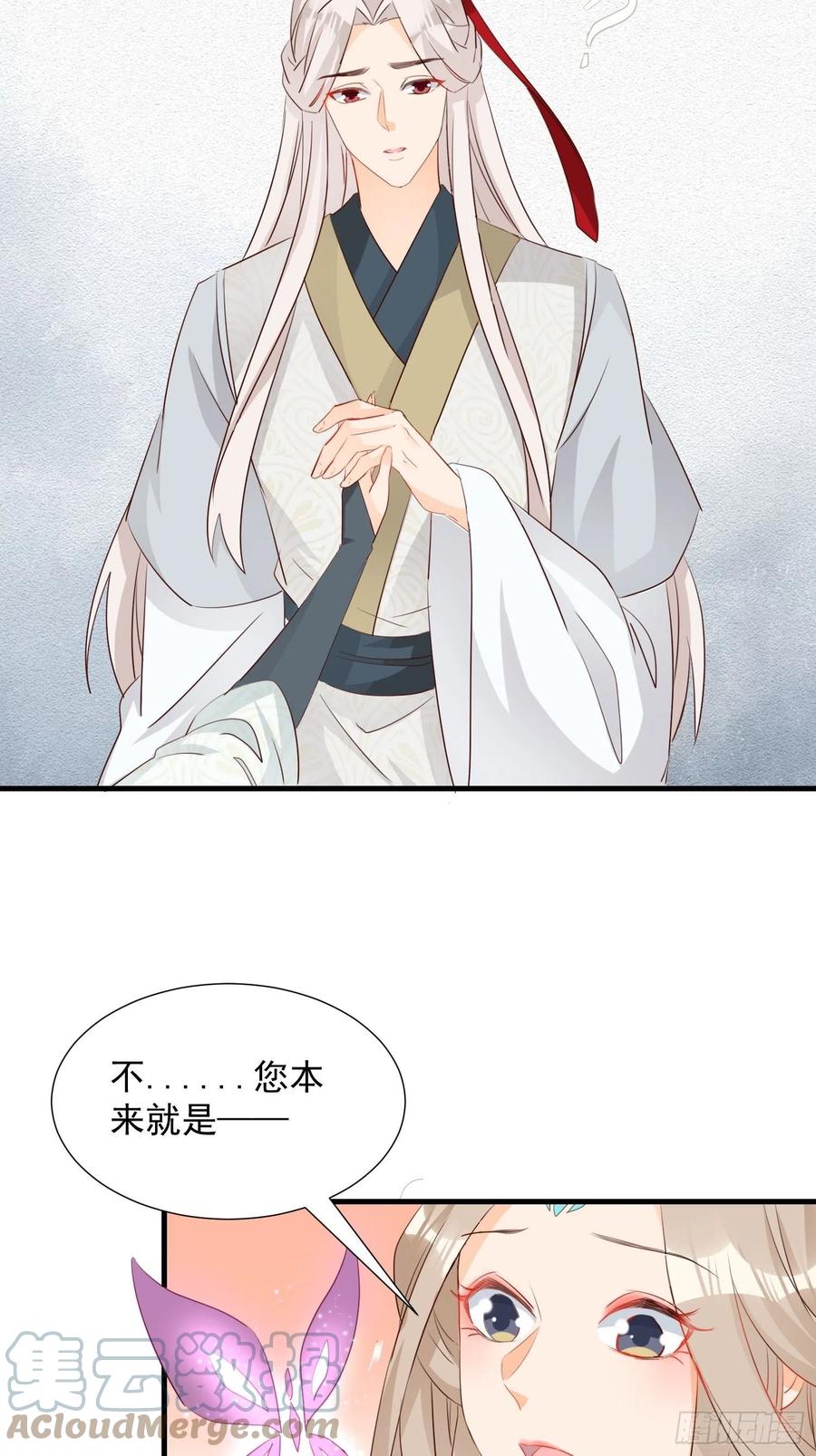 《据说我是合欢宗老祖》鸳梦 第13页