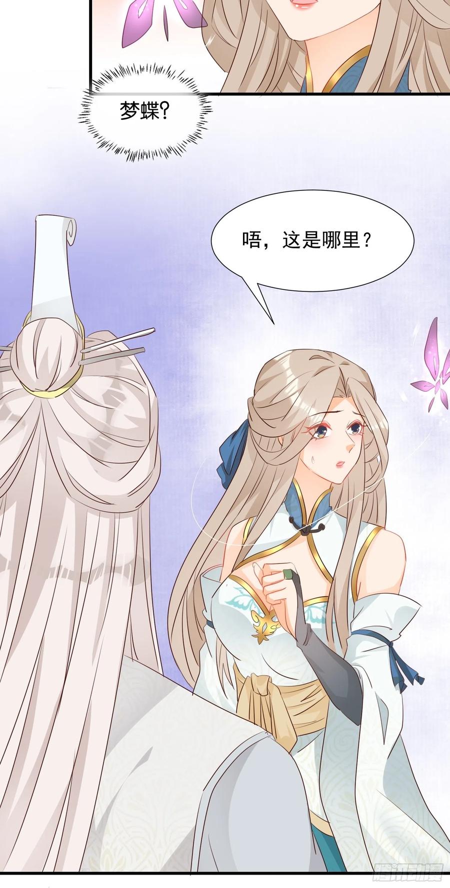 《据说我是合欢宗老祖》鸳梦 第14页