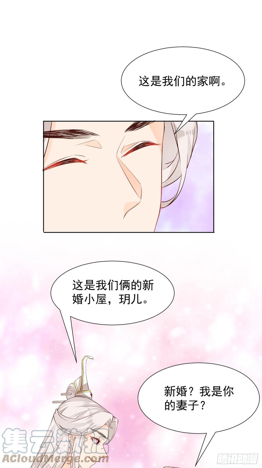《据说我是合欢宗老祖》鸳梦 第15页