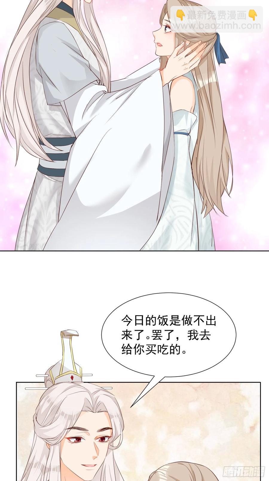 《据说我是合欢宗老祖》鸳梦 第16页