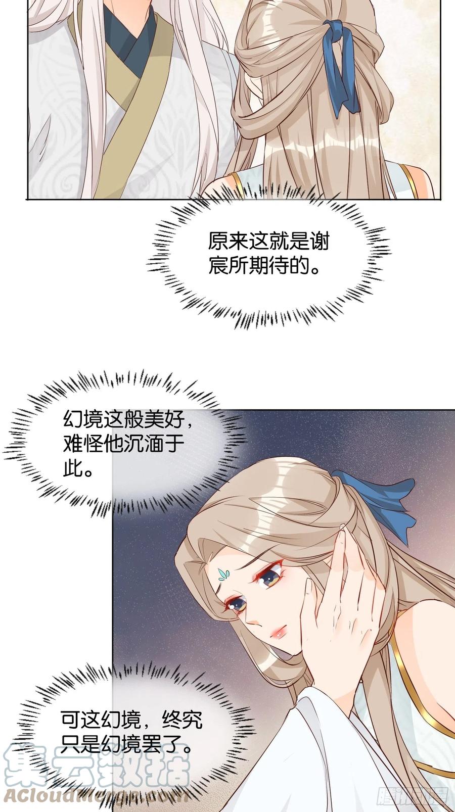 《据说我是合欢宗老祖》鸳梦 第17页