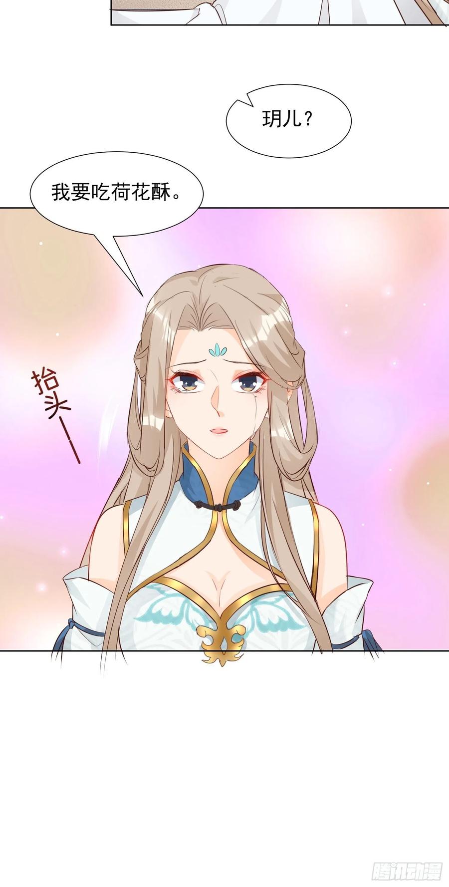 《据说我是合欢宗老祖》鸳梦 第18页