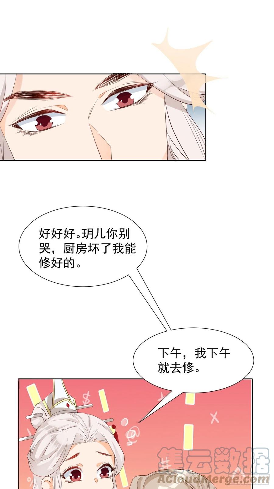 《据说我是合欢宗老祖》鸳梦 第19页