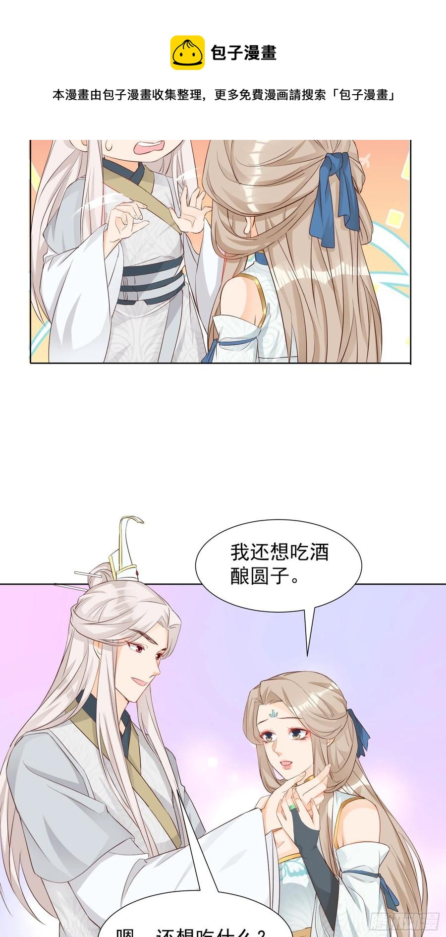 《据说我是合欢宗老祖》鸳梦 第20页
