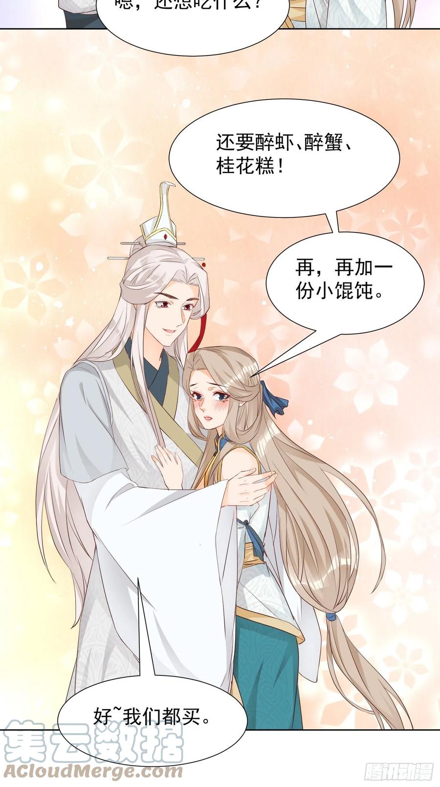 《据说我是合欢宗老祖》鸳梦 第21页