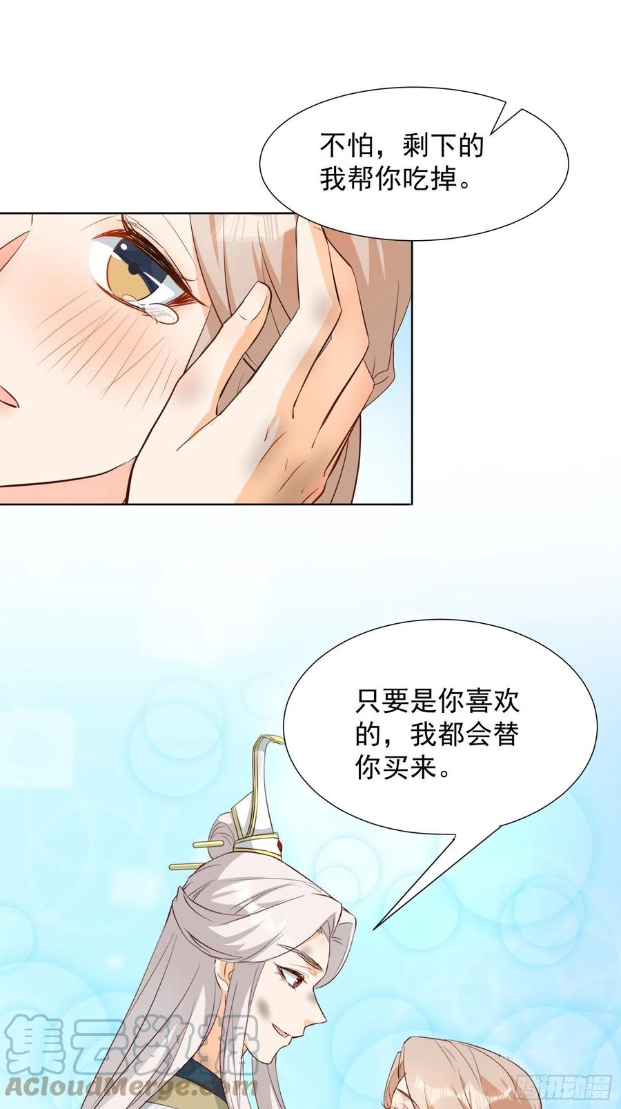 《据说我是合欢宗老祖》鸳梦 第23页