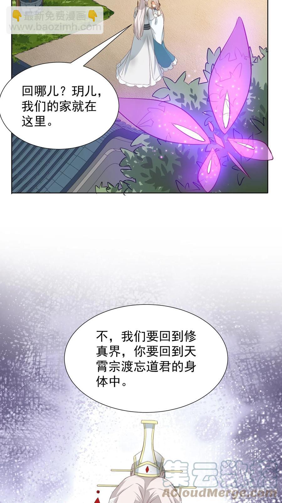 《据说我是合欢宗老祖》鸳梦 第25页