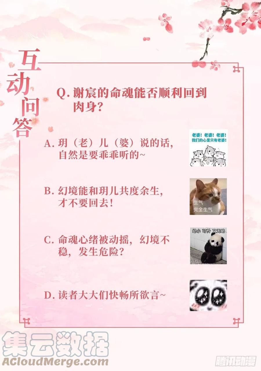 《据说我是合欢宗老祖》鸳梦 第27页