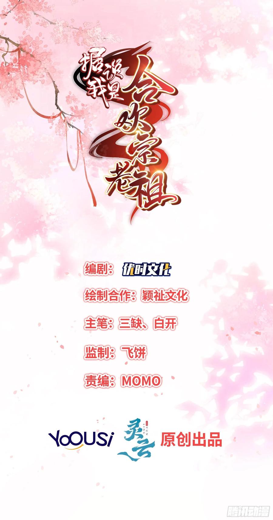 《据说我是合欢宗老祖》鸳梦 第2页