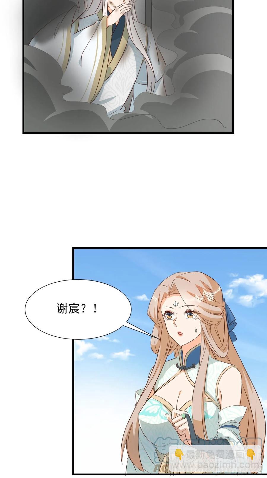 《据说我是合欢宗老祖》鸳梦 第9页