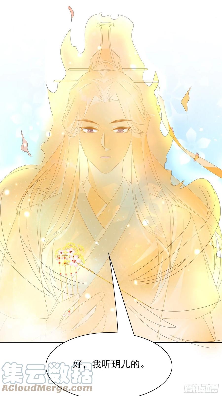《据说我是合欢宗老祖》士卒先行 第11页