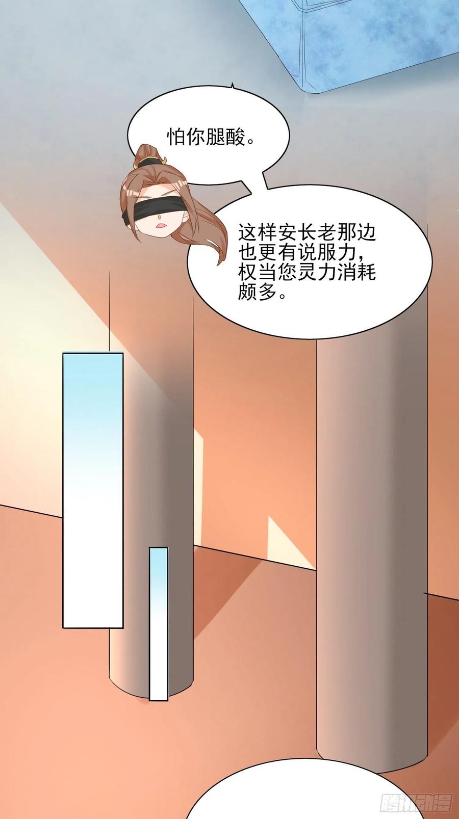 《据说我是合欢宗老祖》士卒先行 第16页