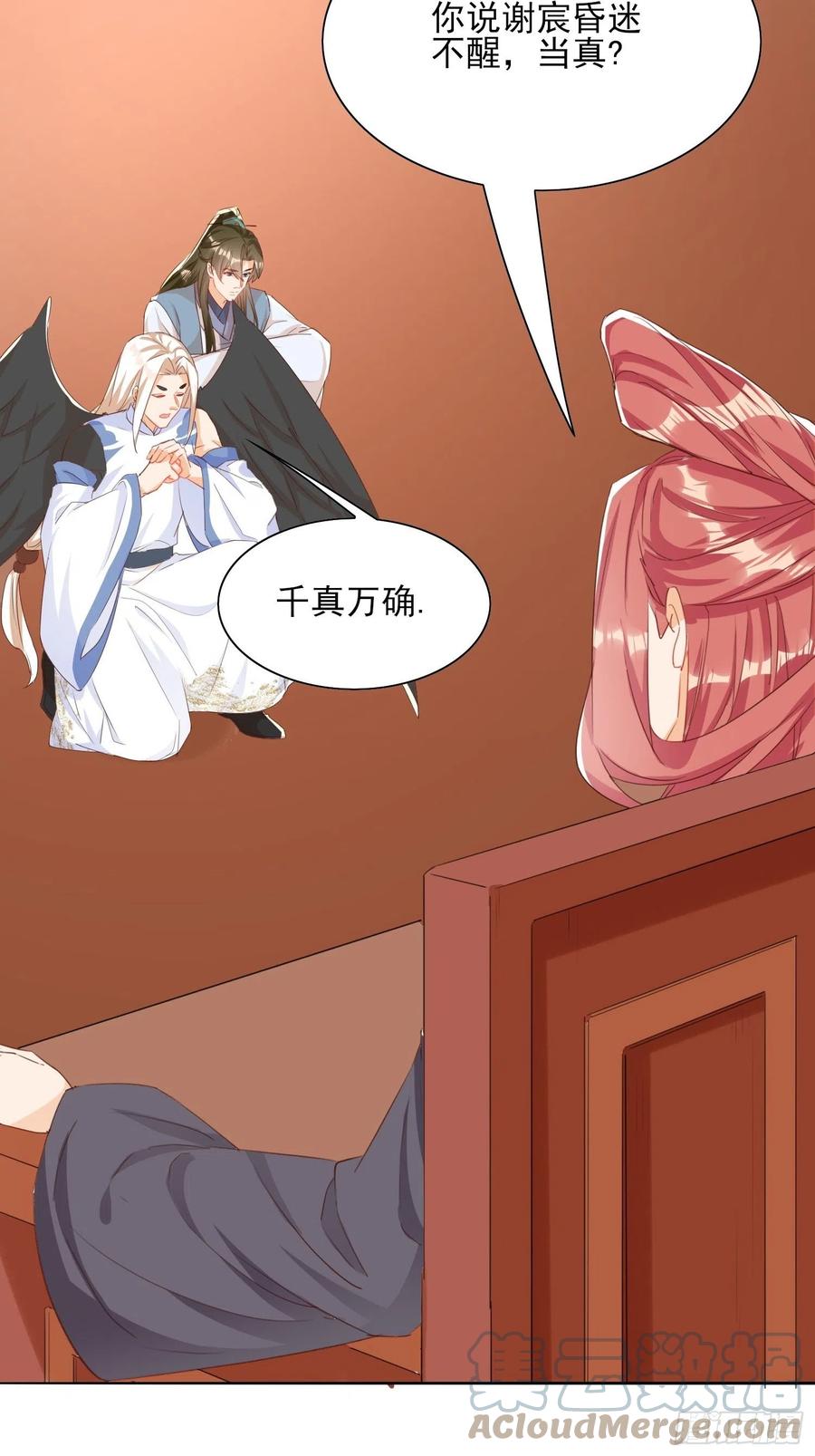 《据说我是合欢宗老祖》士卒先行 第17页