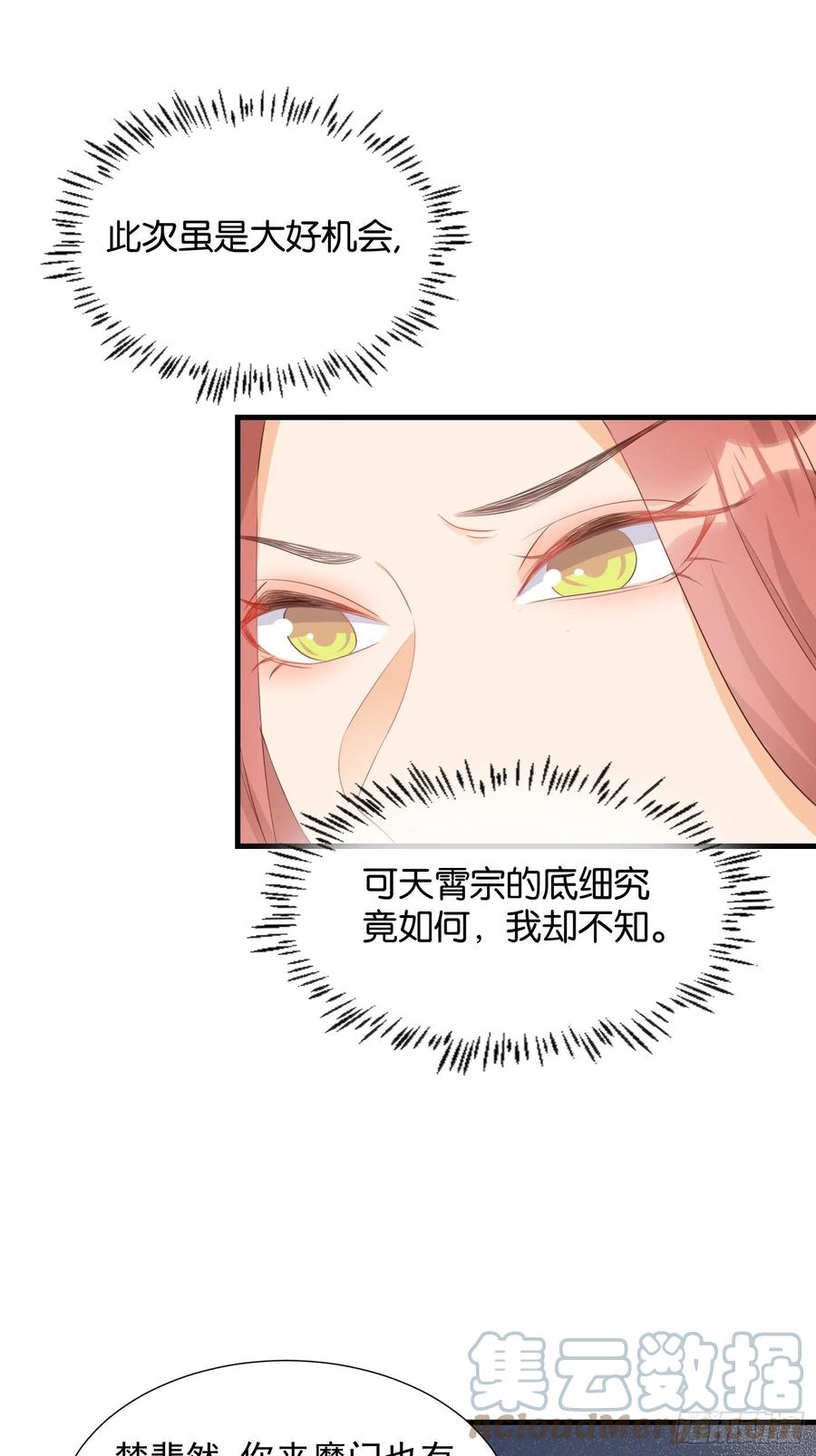 《据说我是合欢宗老祖》士卒先行 第19页