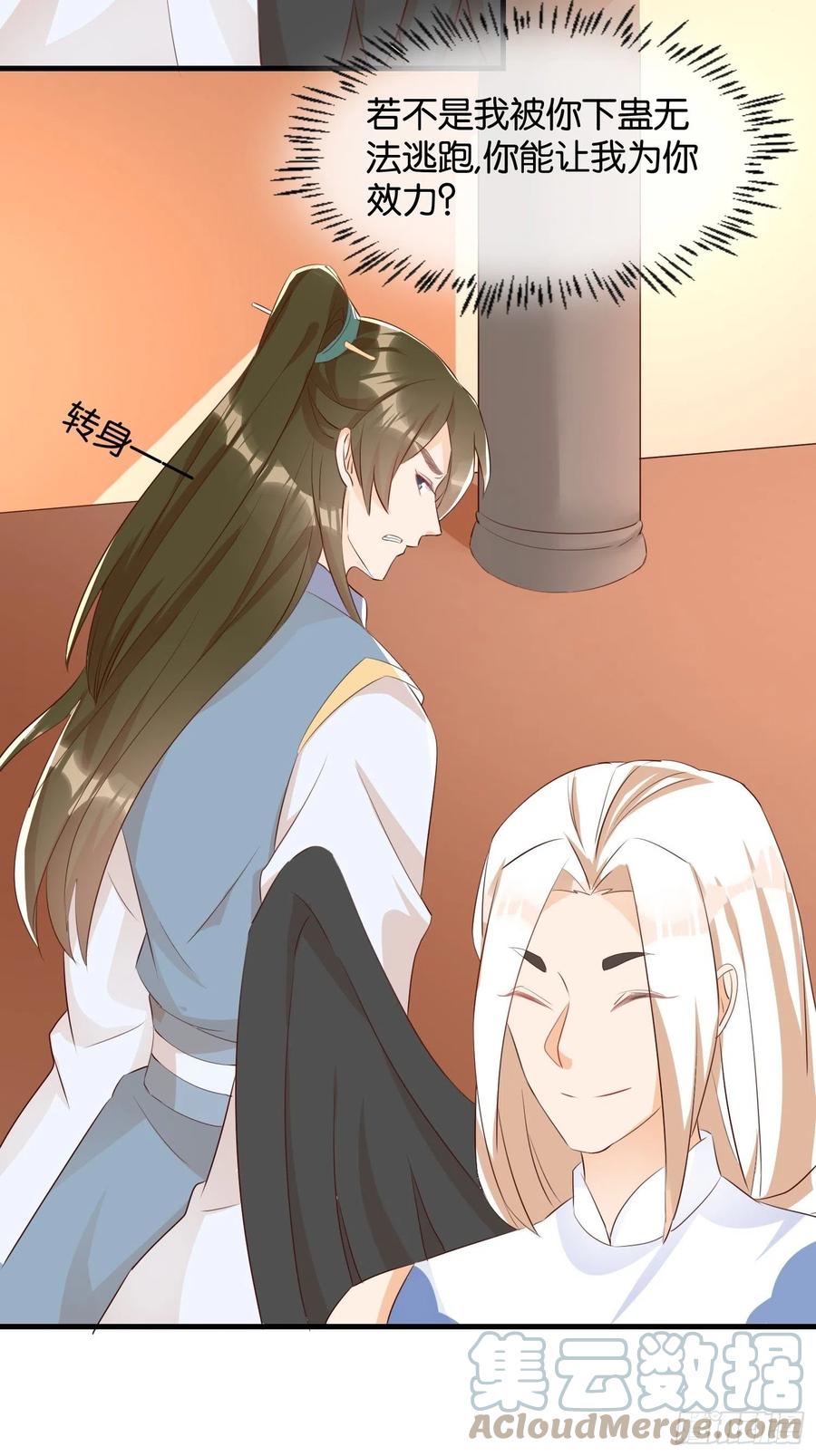 《据说我是合欢宗老祖》士卒先行 第21页