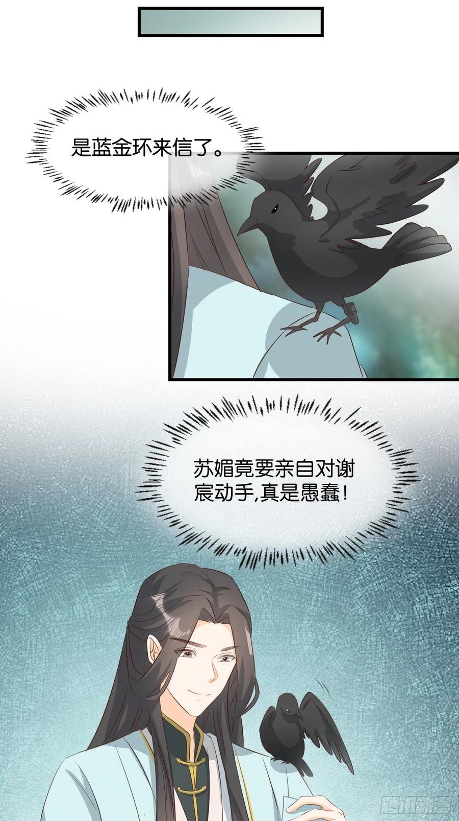 《据说我是合欢宗老祖》士卒先行 第24页