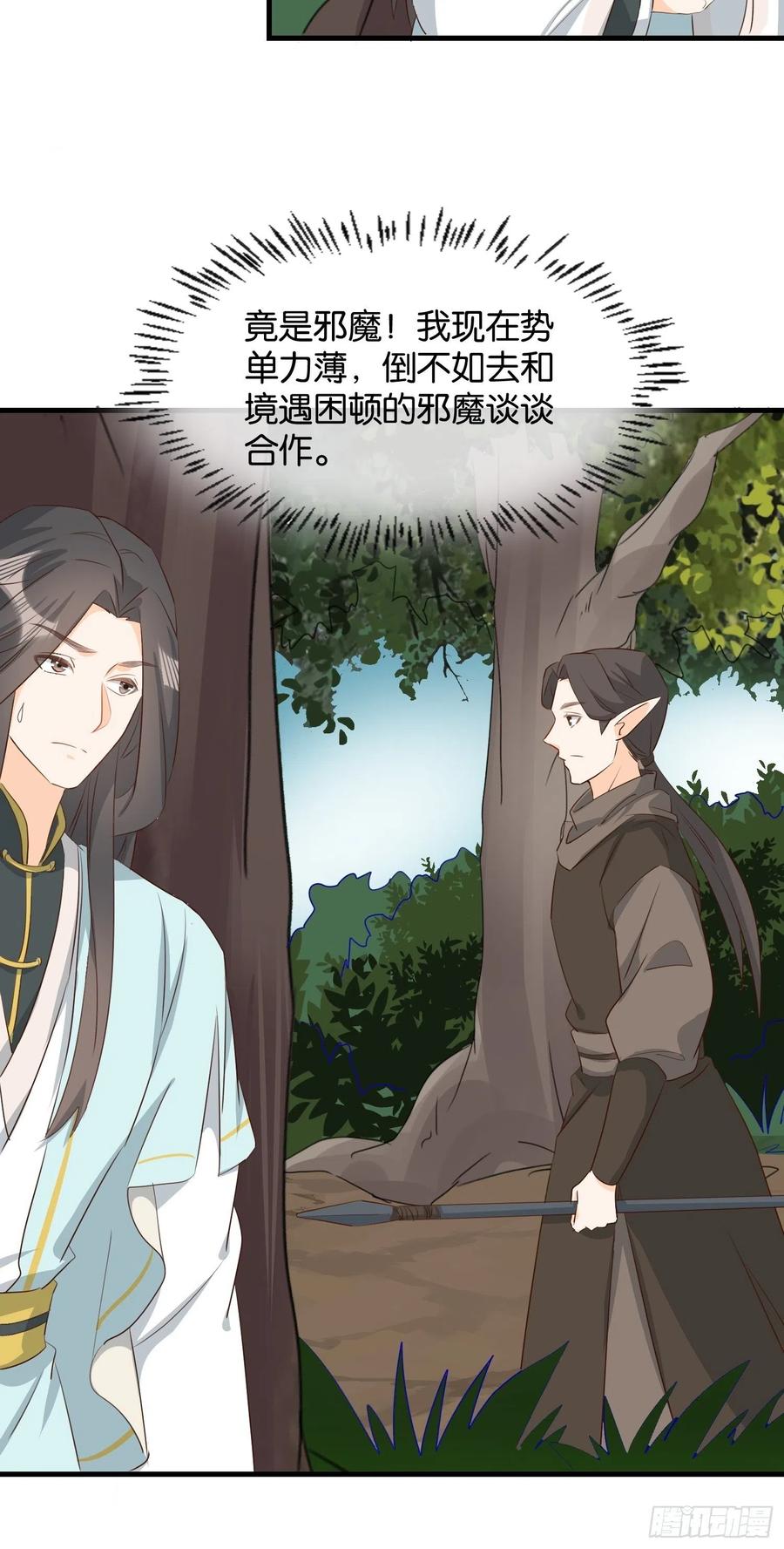《据说我是合欢宗老祖》士卒先行 第26页