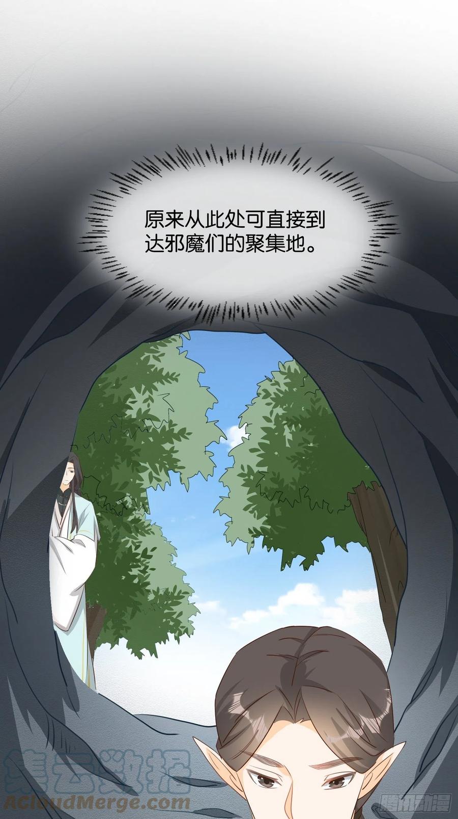 《据说我是合欢宗老祖》士卒先行 第27页