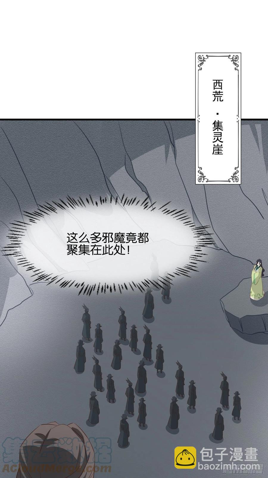 《据说我是合欢宗老祖》士卒先行 第29页