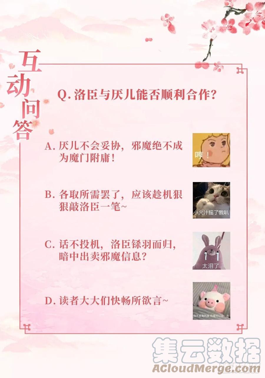 《据说我是合欢宗老祖》士卒先行 第31页