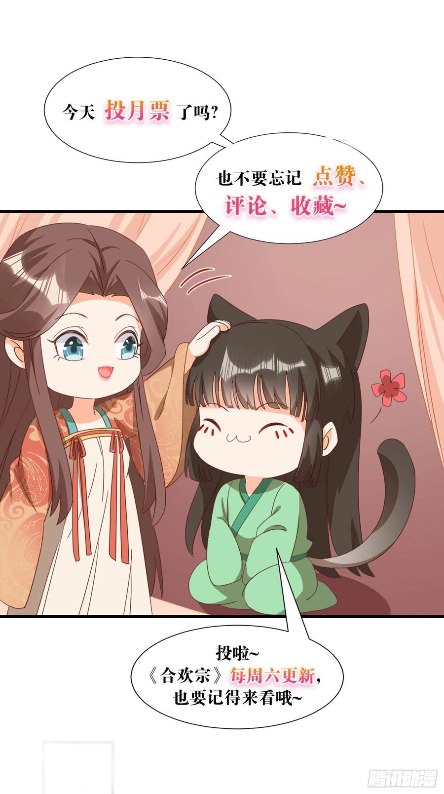 《据说我是合欢宗老祖》士卒先行 第32页