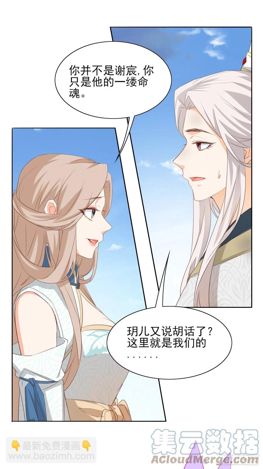 《据说我是合欢宗老祖》士卒先行 第3页