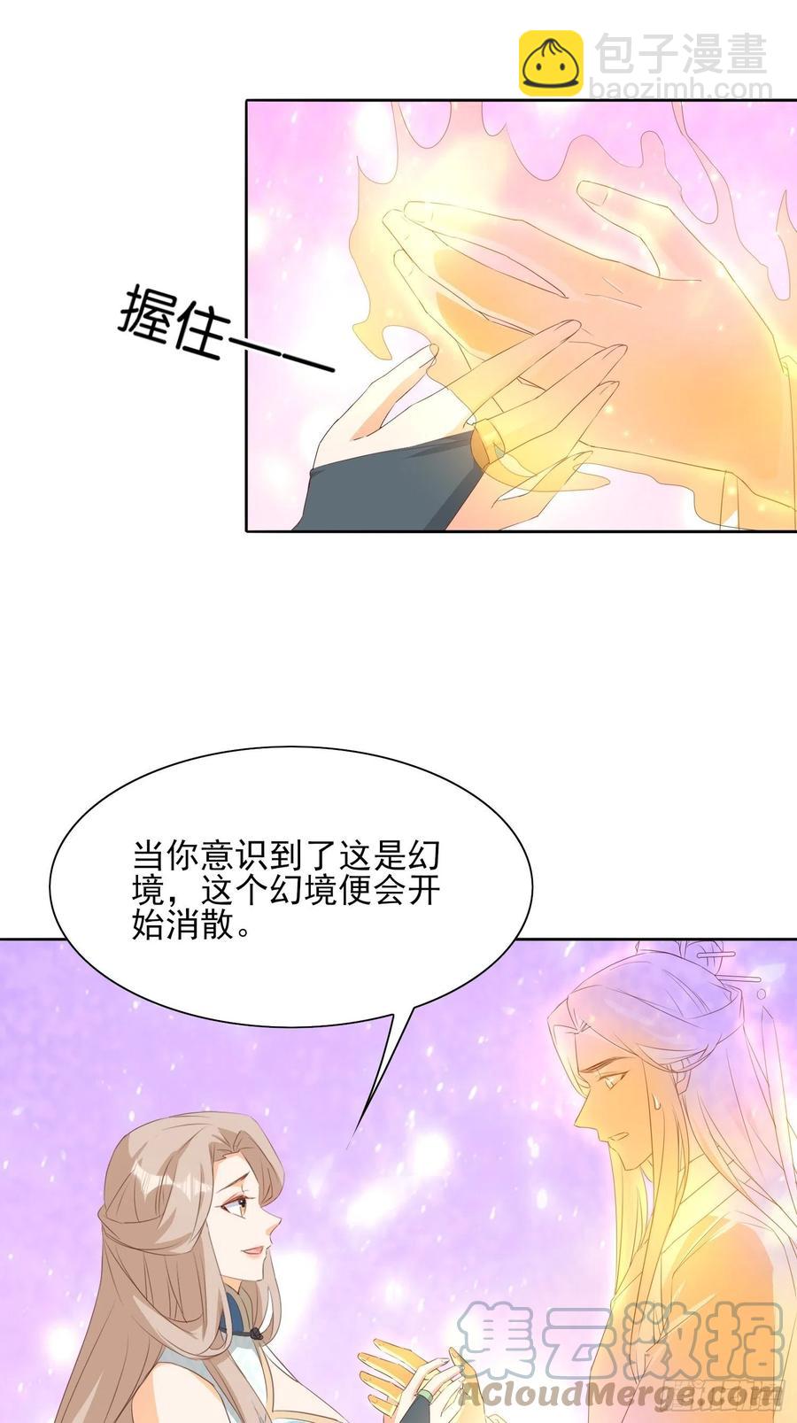 《据说我是合欢宗老祖》士卒先行 第7页