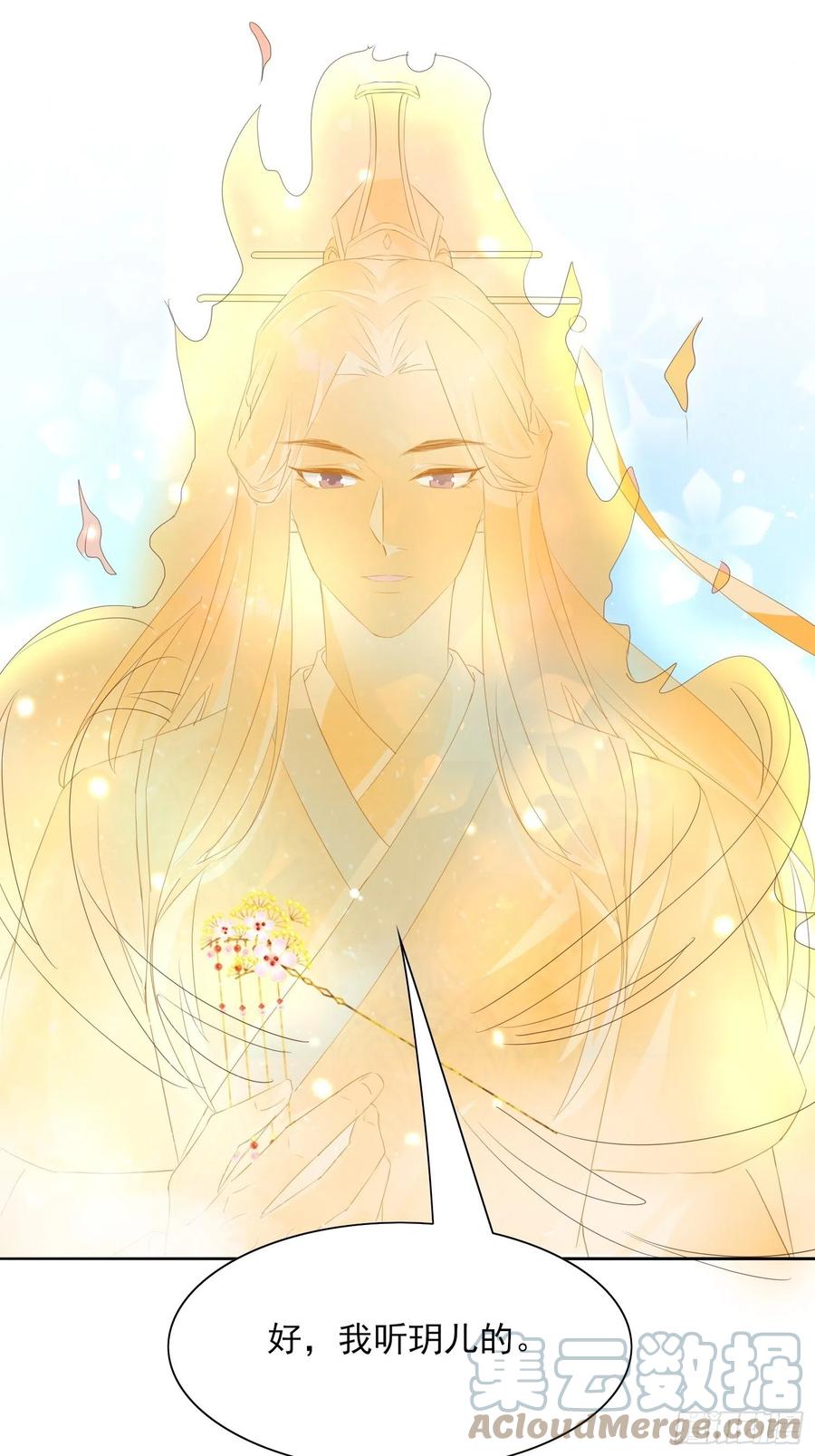 《据说我是合欢宗老祖》合作愉快 第11页