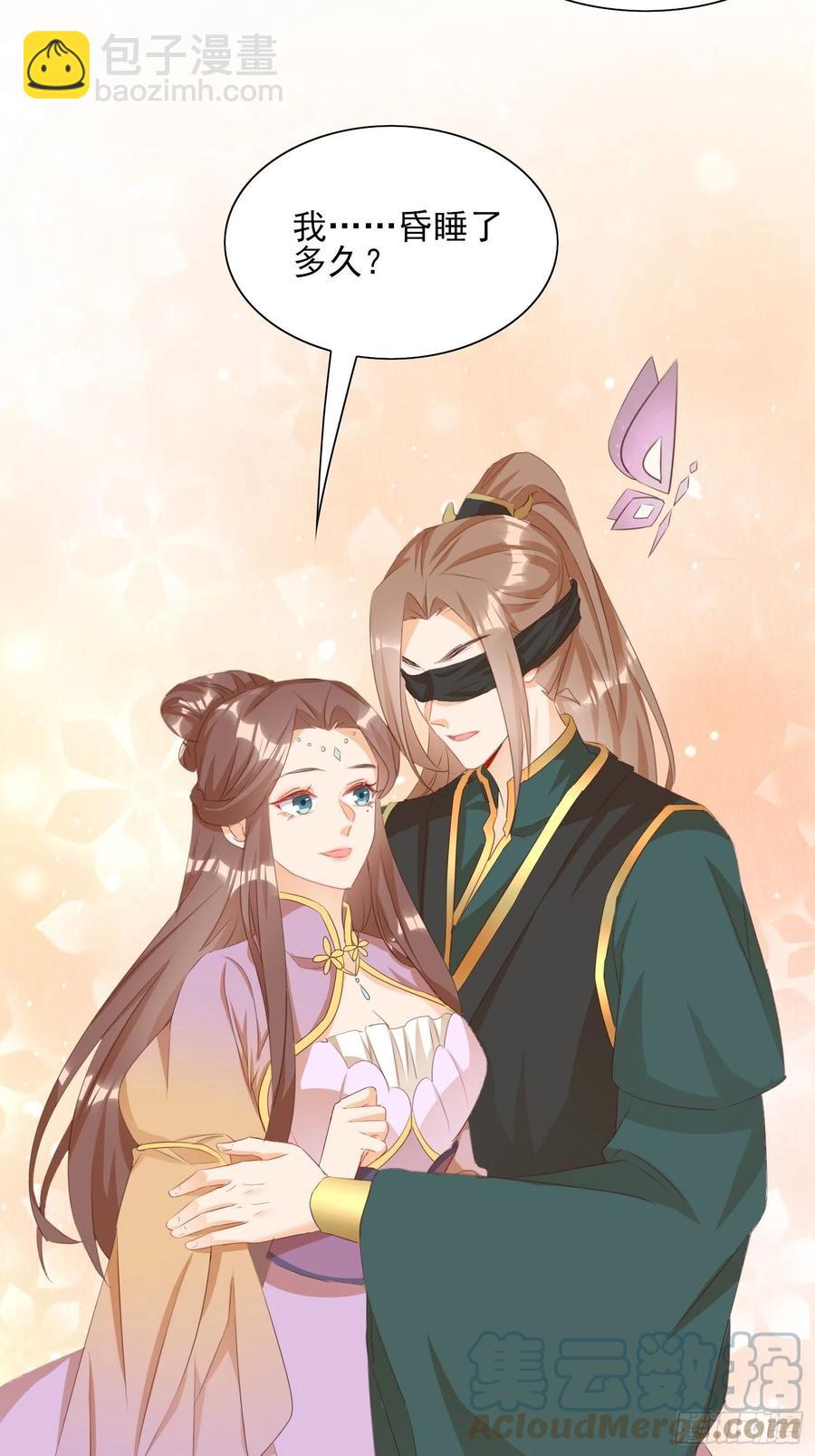 《据说我是合欢宗老祖》合作愉快 第13页
