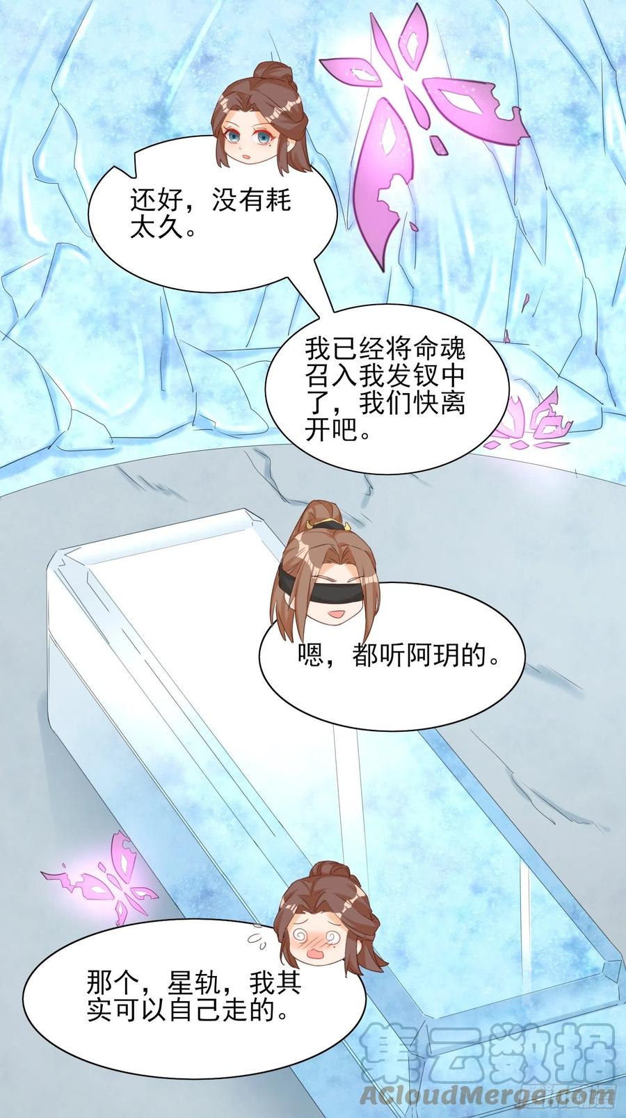 《据说我是合欢宗老祖》合作愉快 第15页