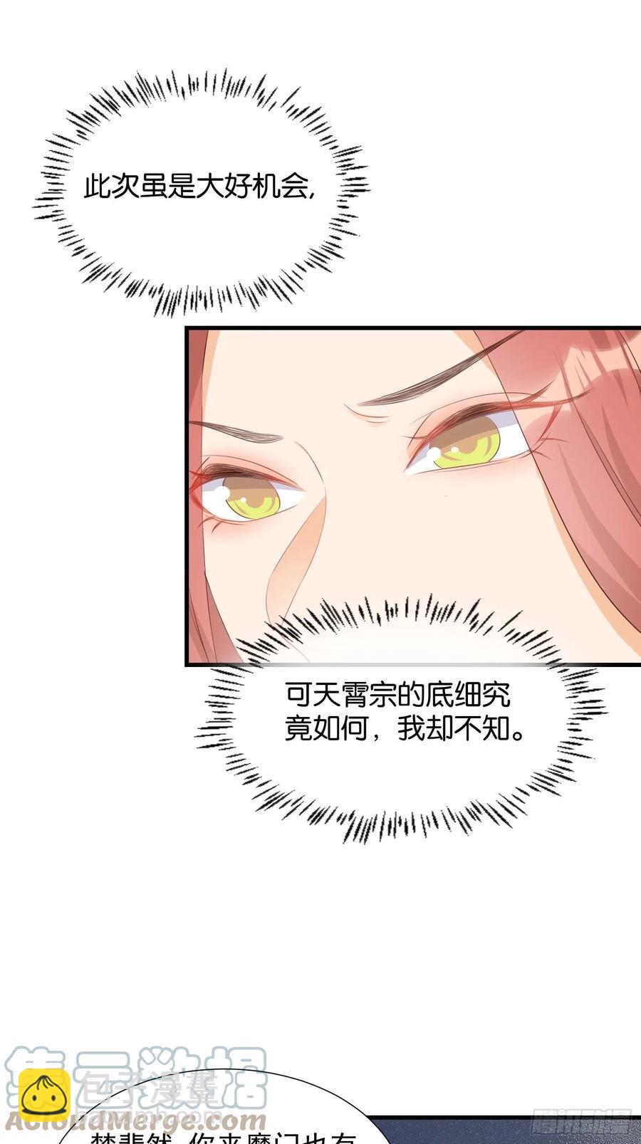 《据说我是合欢宗老祖》合作愉快 第19页
