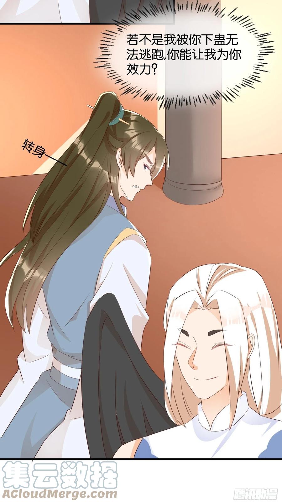 《据说我是合欢宗老祖》合作愉快 第21页