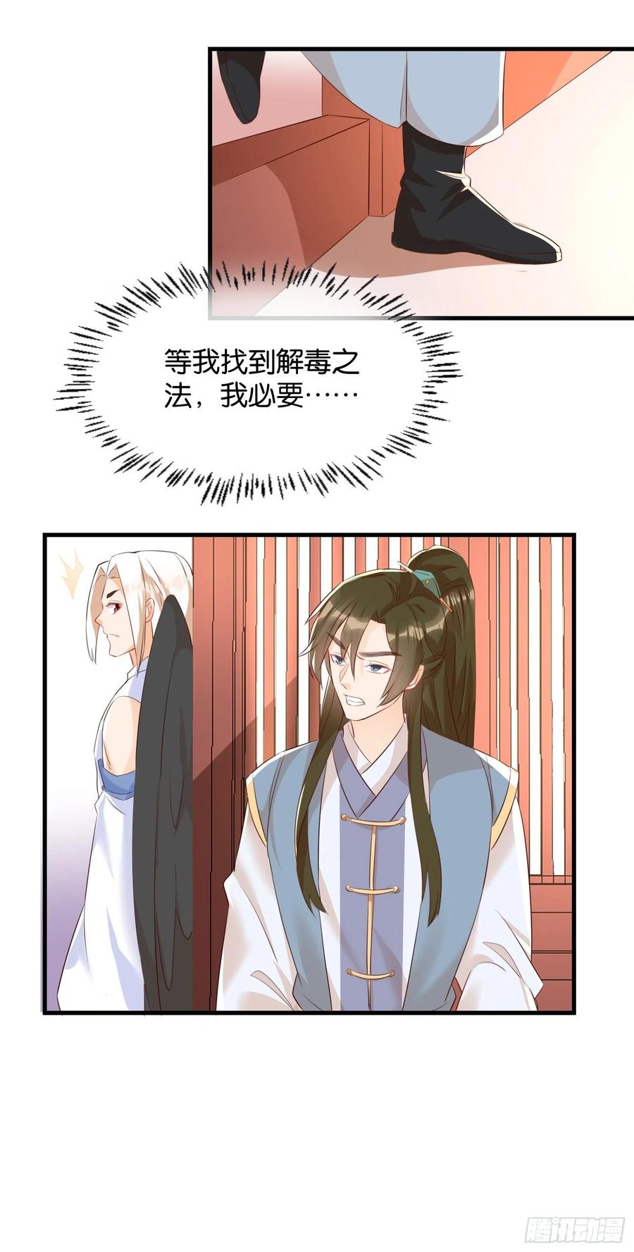 《据说我是合欢宗老祖》合作愉快 第22页