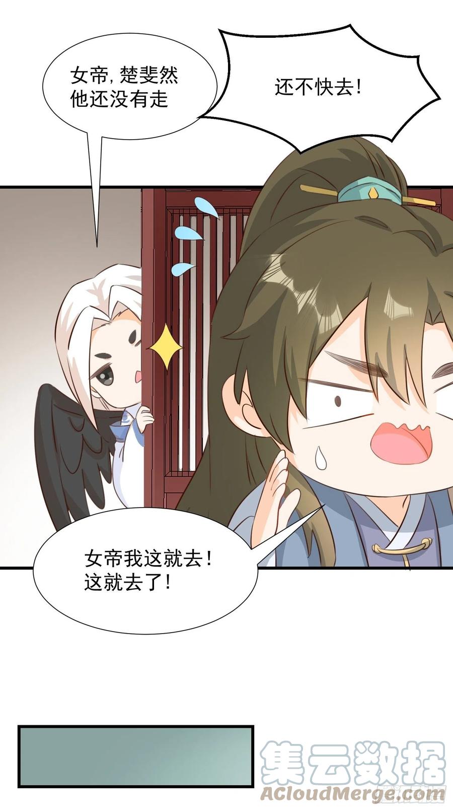 《据说我是合欢宗老祖》合作愉快 第23页