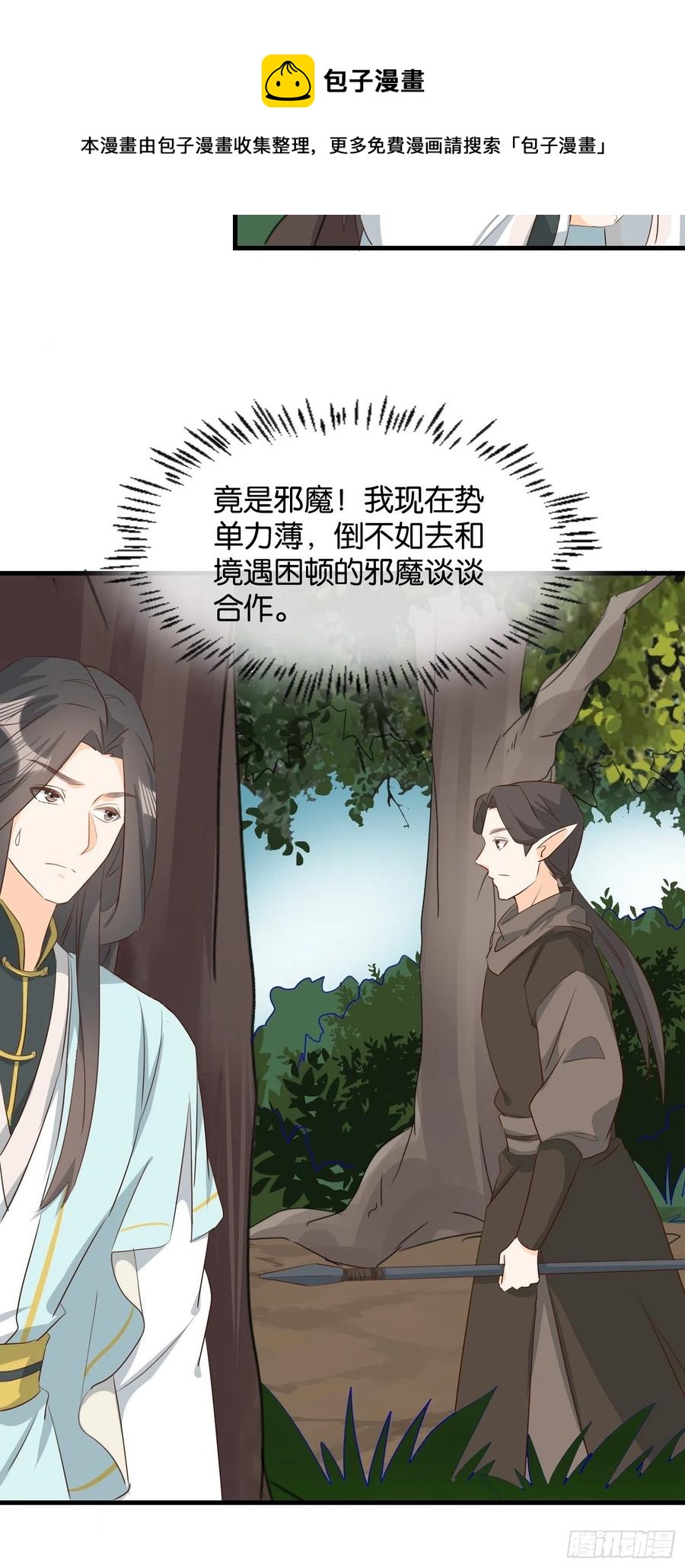 《据说我是合欢宗老祖》合作愉快 第26页